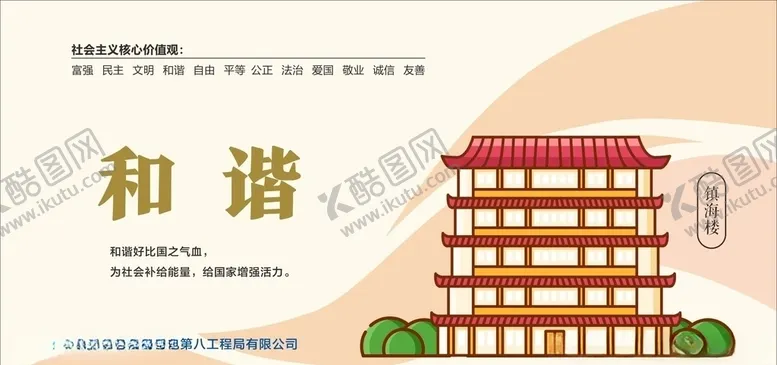编号：10670806281911002127【酷图网】源文件下载-核心价值观和谐
