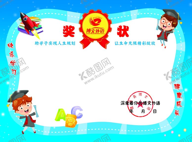 编号：80117107031658236387【酷图网】源文件下载-儿童奖状小学奖状幼儿园奖状