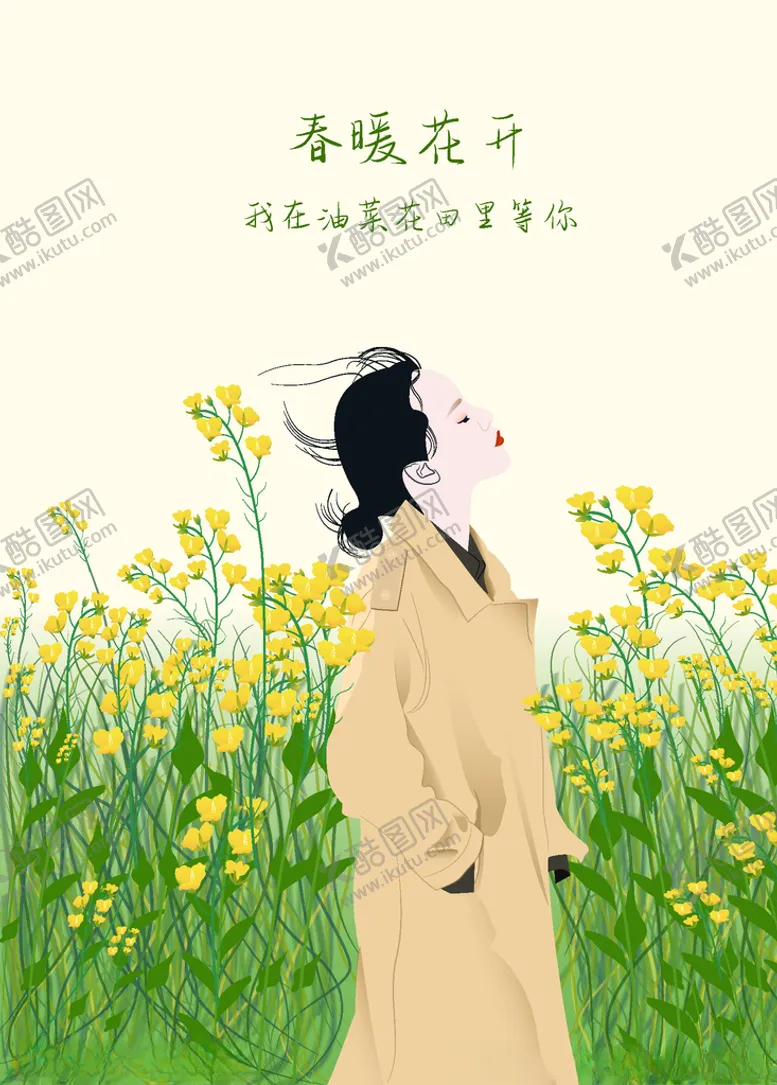 编号：62394003142050239318【酷图网】源文件下载-春暖花开海报