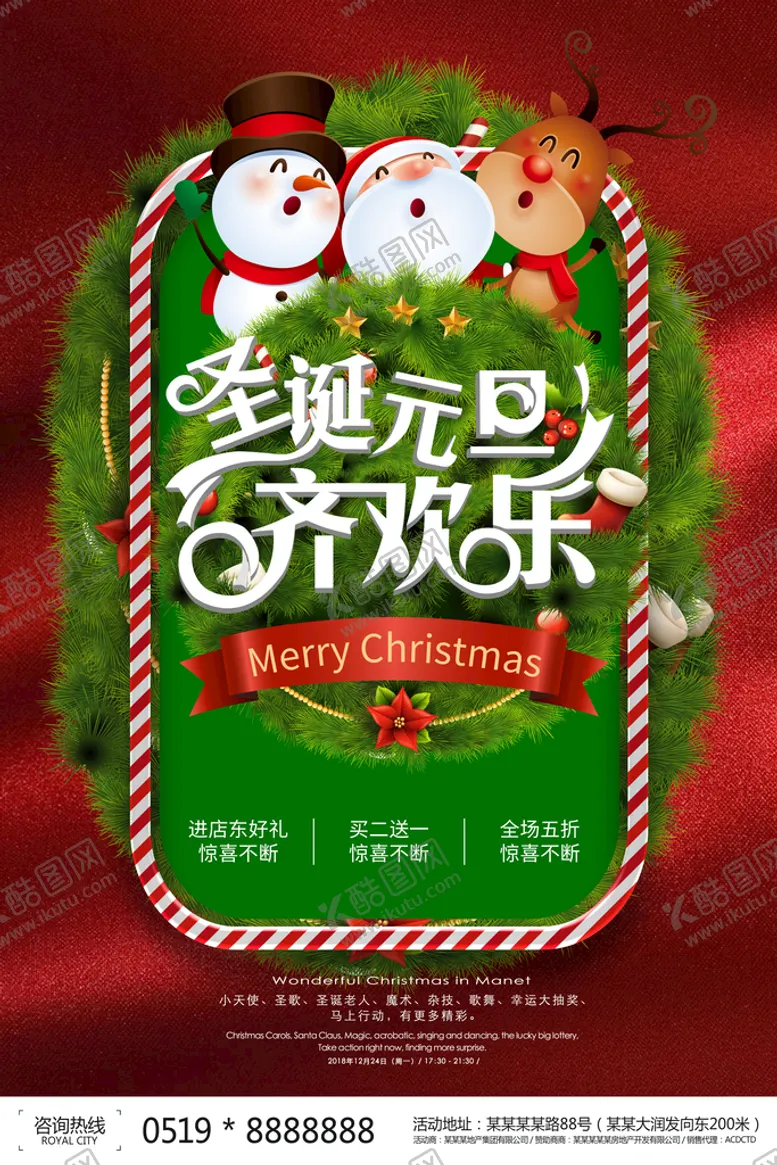 编号：79186209180851000271【酷图网】源文件下载-简约圣诞快乐创意展板设计海报 