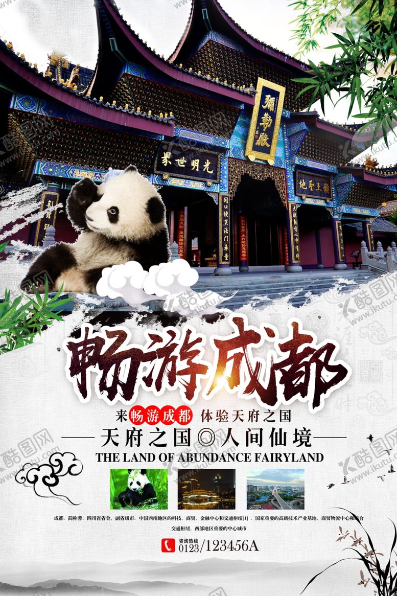 编号：27696007122152392198【酷图网】源文件下载-成都旅游