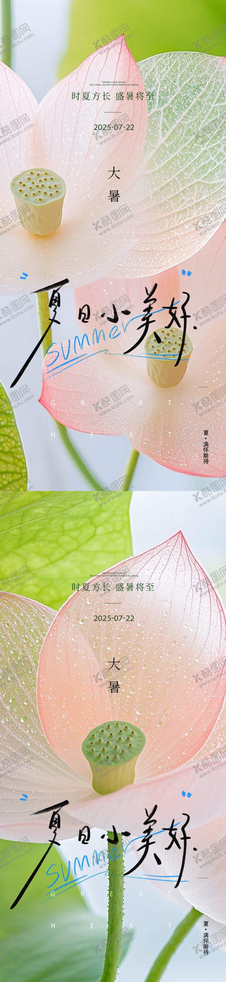 编号：67327007142209068143【酷图网】源文件下载-大暑处暑24节气中式荷花海报