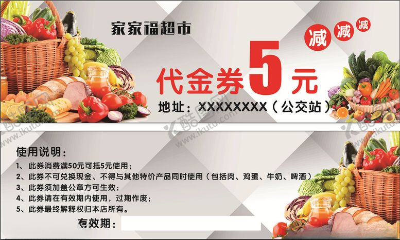 编号：98099607130740085744【酷图网】源文件下载-超市代金券