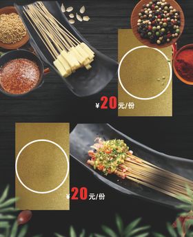 小海鲜凉串报板筋蘸水