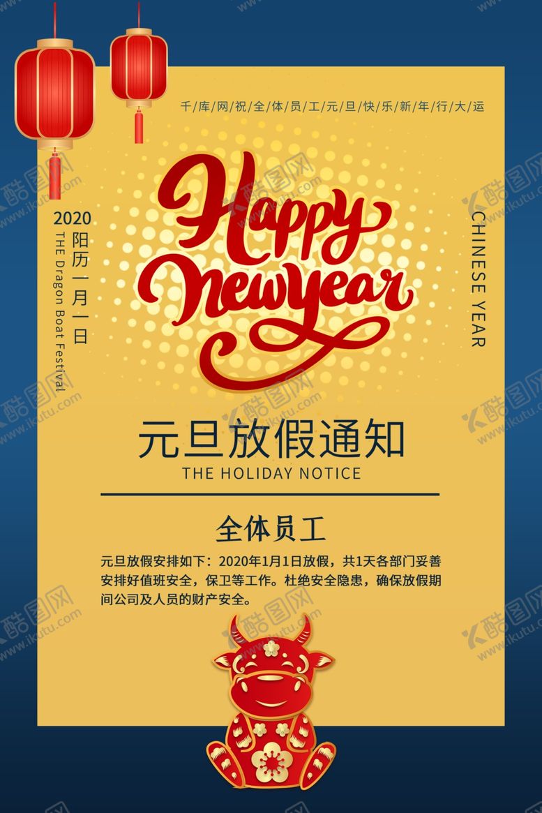 编号：78552705062345397741【酷图网】源文件下载-元旦放假通知