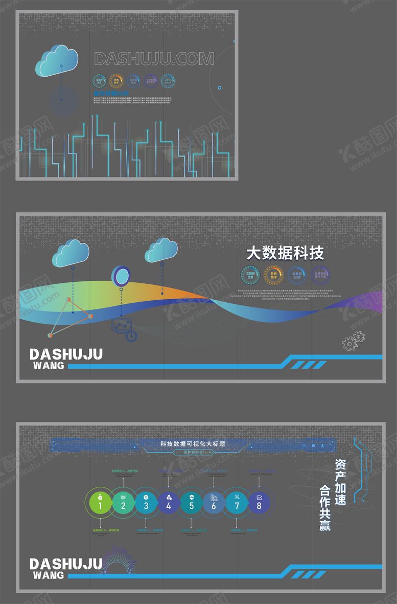 编号：32416212050734334009【酷图网】源文件下载-大数据科技玻璃贴