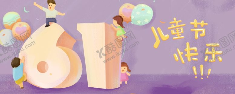 编号：91244209211442091816【酷图网】源文件下载-儿童节素材