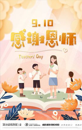 教师节海报感谢老宣传模板