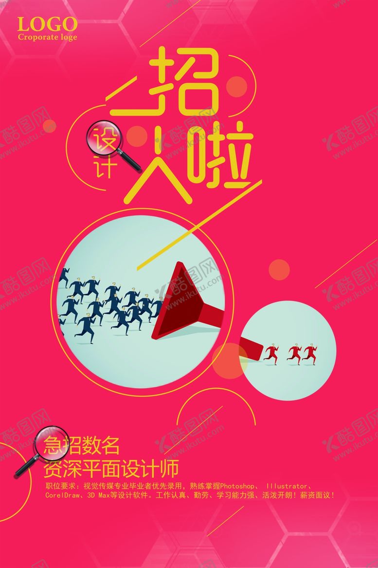 编号：34289309190223172290【酷图网】源文件下载-招人