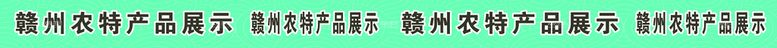 编号：53178311141819289036【酷图网】源文件下载-土特产展示架