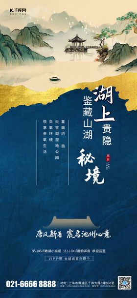 唐风海报