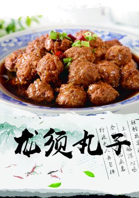 牛肉丸子