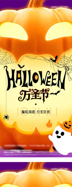 万圣节海报