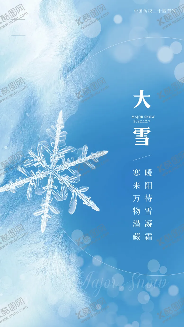 编号：62262001291822414604【酷图网】源文件下载-大雪