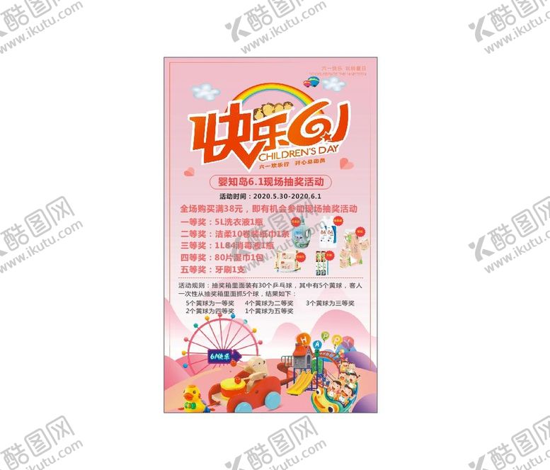 编号：11476001262320351632【酷图网】源文件下载-儿童节
