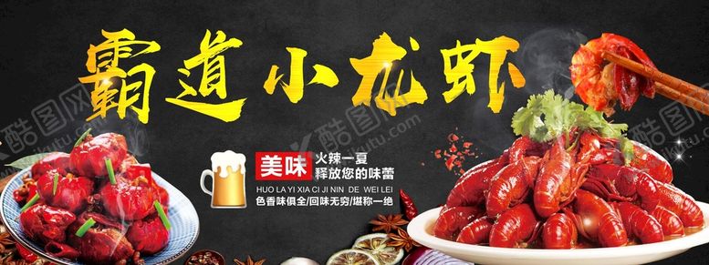 编号：98278910250201033632【酷图网】源文件下载-小龙虾 海鲜 招牌 海报
