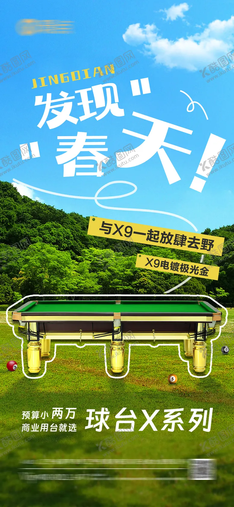 编号：67092103311801442103【酷图网】源文件下载-春日台球桌概念图