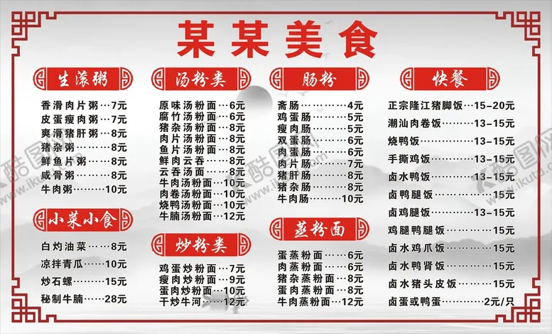编号：57130610121215569402【酷图网】源文件下载-价目表
