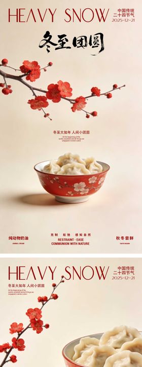冬至梅花大碗包饺子团圆节气海报