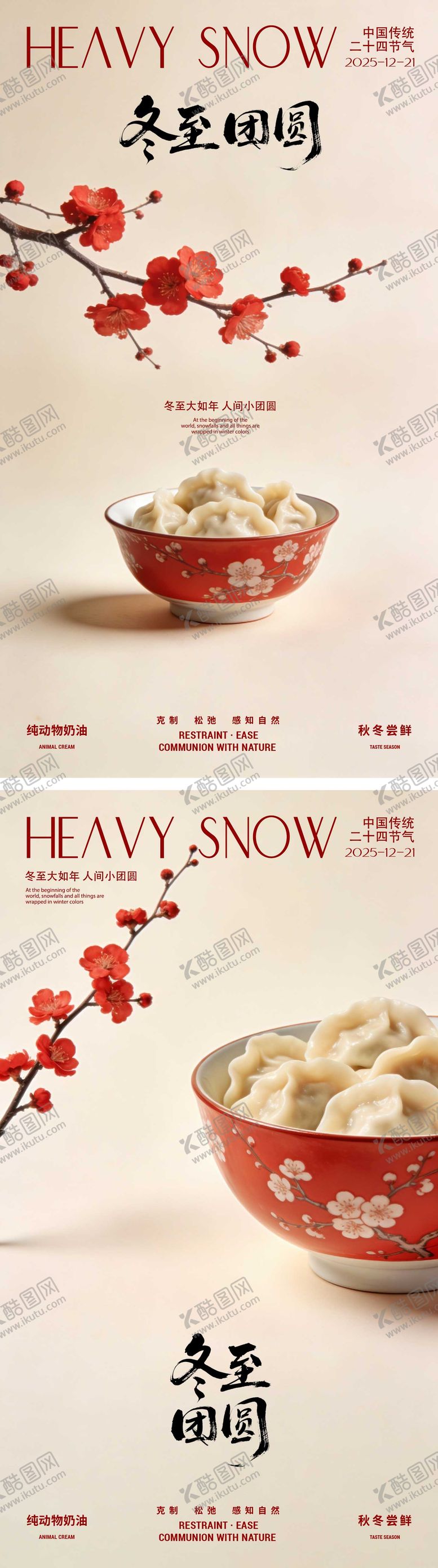编号：85639212090201493522【酷图网】源文件下载-冬至梅花大碗包饺子团圆节气海报