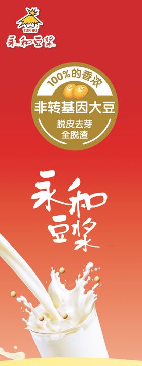 豆浆海报