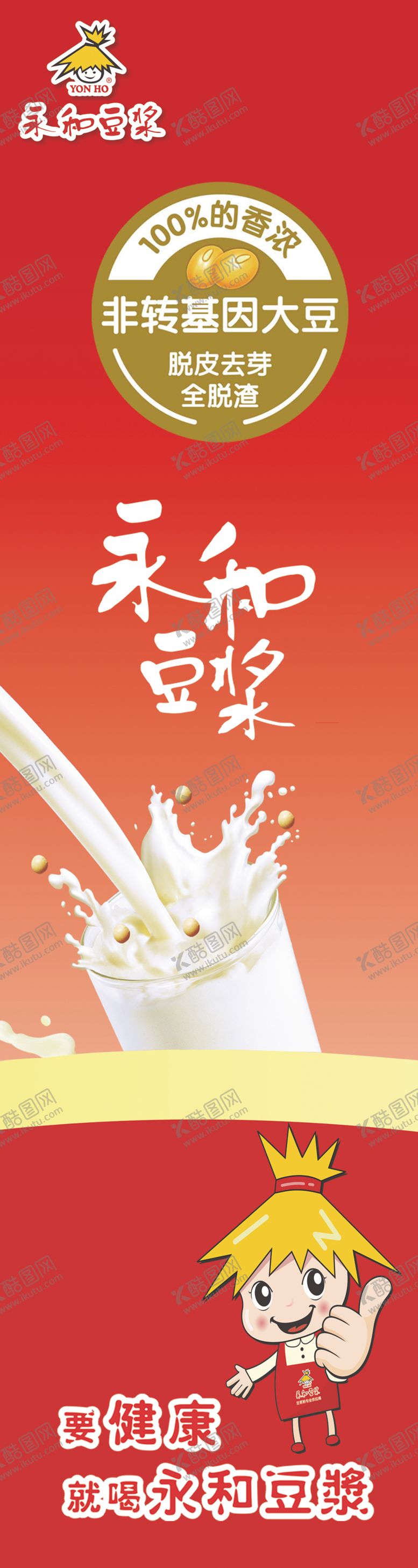 编号：76537305121119348006【酷图网】源文件下载-豆浆海报