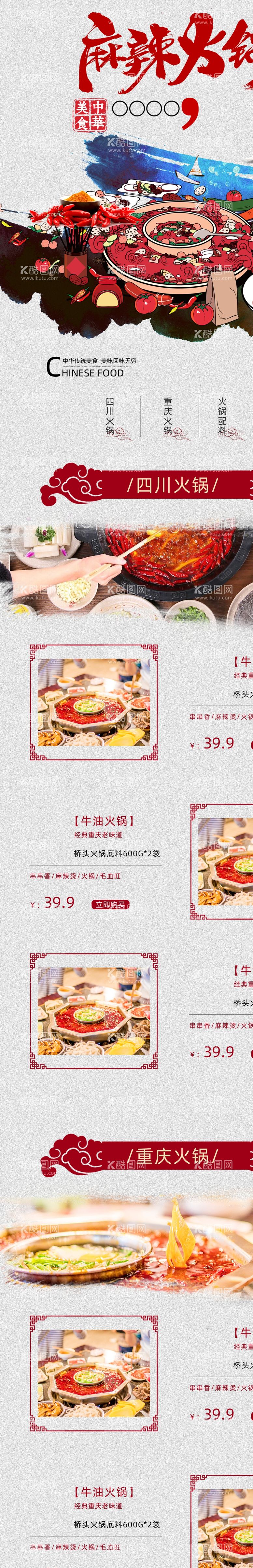 编号：62504812030100553749【酷图网】源文件下载-重庆火锅底料食品零食手绘首页