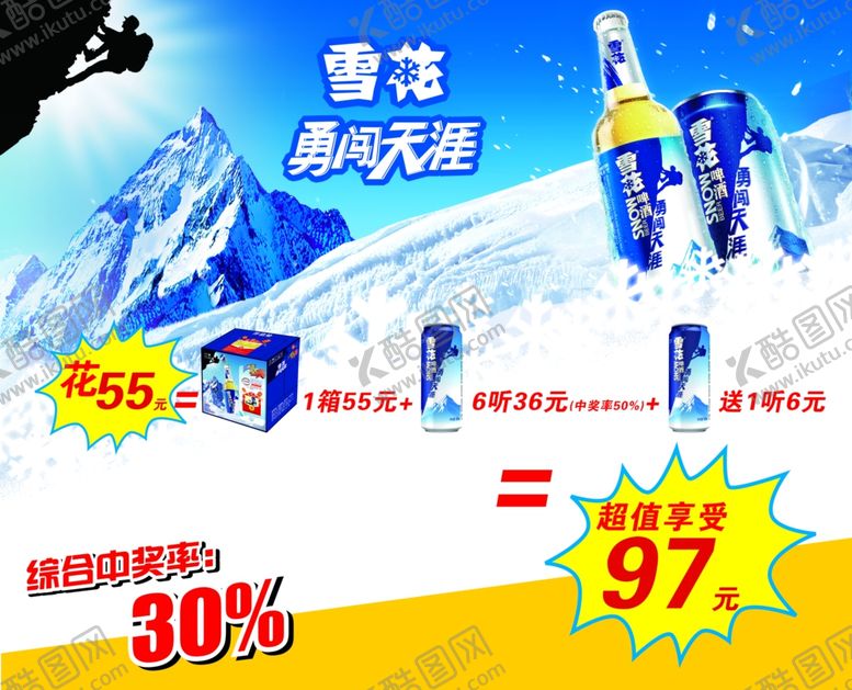 编号：71577309141405441585【酷图网】源文件下载-雪花勇闯