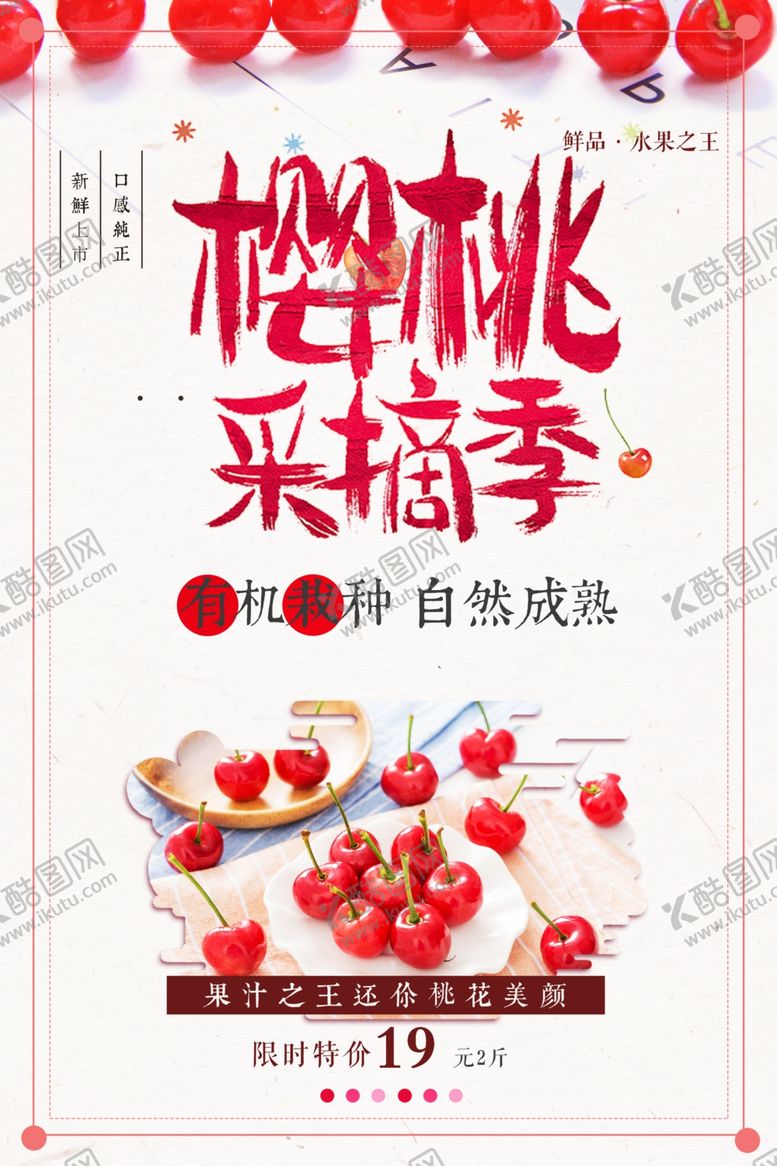 编号：47507001190952393375【酷图网】源文件下载-樱桃采摘季