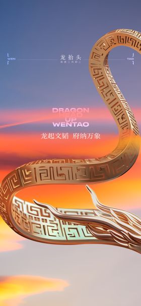 龙抬头节气单图