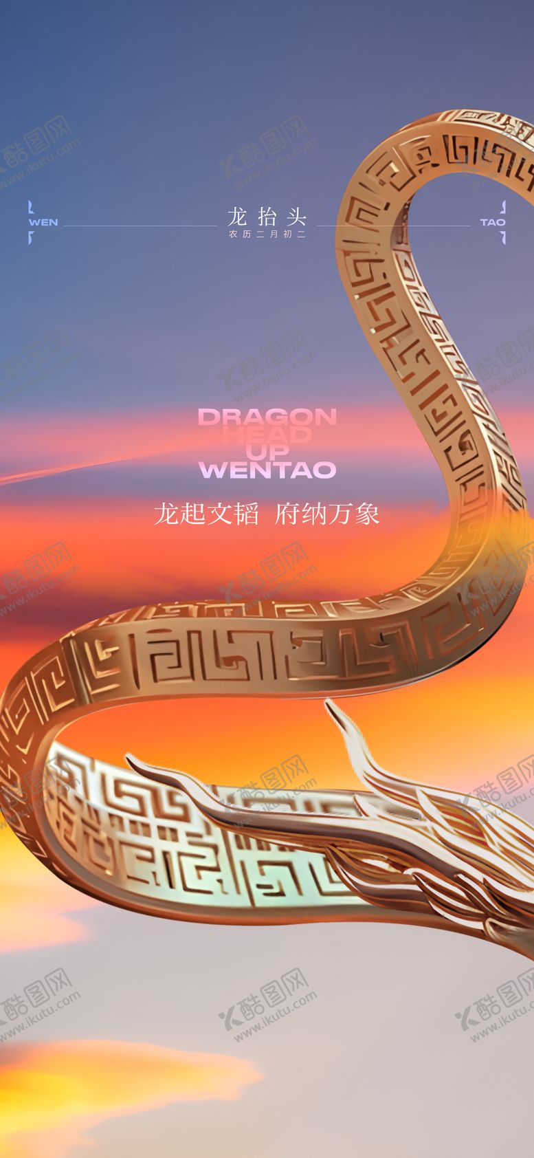 编号：61428702200202151604【酷图网】源文件下载-龙抬头节气单图