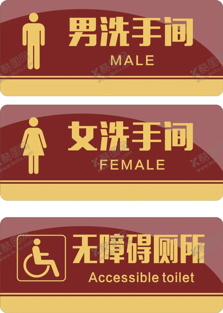 编号：23076909150101357329【酷图网】源文件下载-洗手间男厕所男女厕所