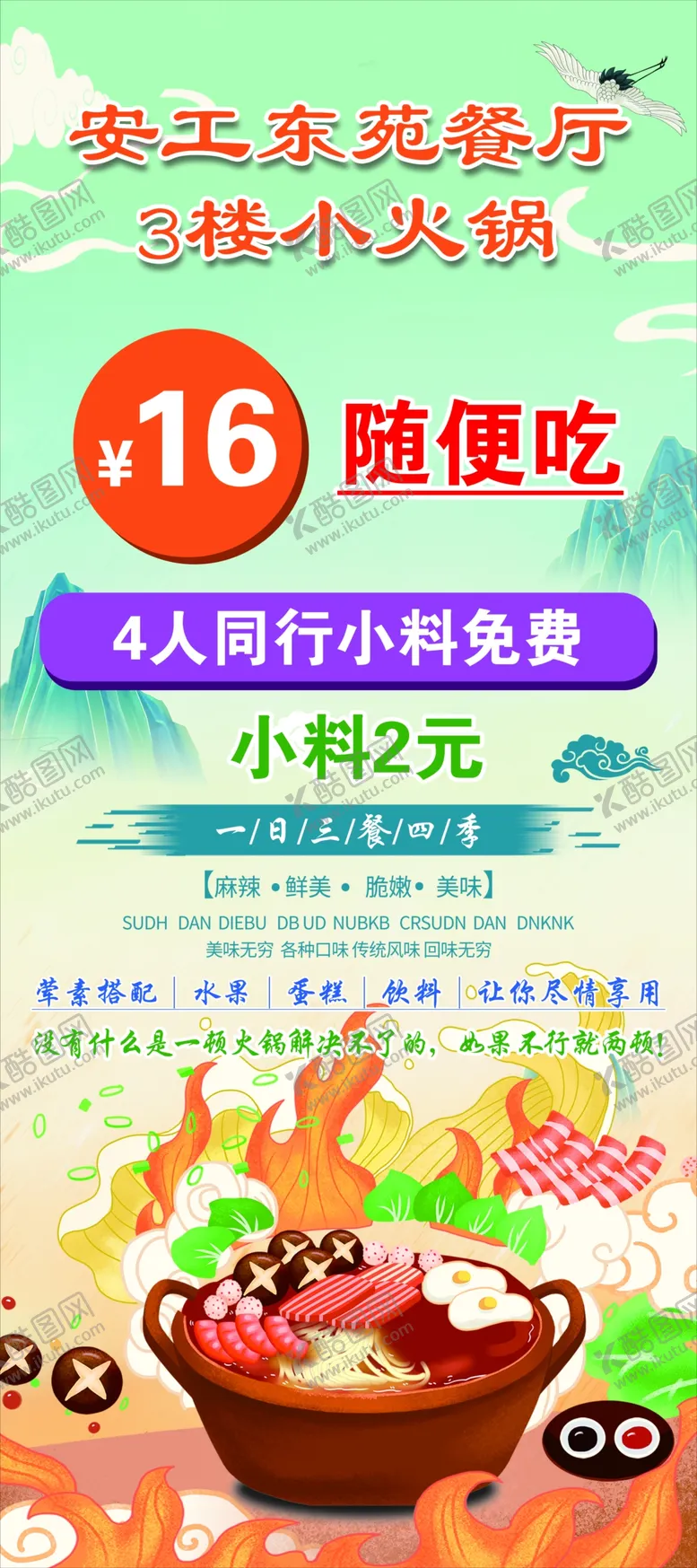 编号：82176510021418059625【酷图网】源文件下载-火锅展架