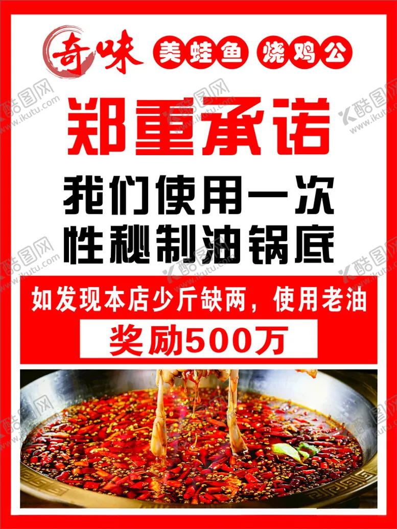 编号：82196512101108171961【酷图网】源文件下载-郑重承诺餐饮一次性