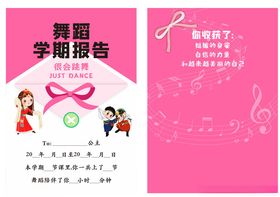 舞蹈学期报告封面设计