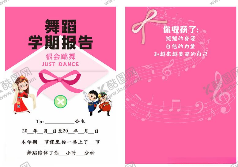 编号：87330304071207453174【酷图网】源文件下载-舞蹈学期报告封面设计