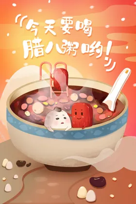 腊八节粥广告过了粥展板