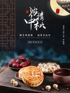 中秋淘宝单页节