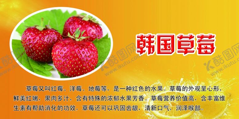 编号：34090010051337516094【酷图网】源文件下载-草莓