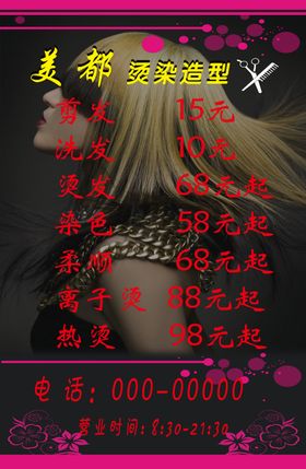 美都烫染造型
