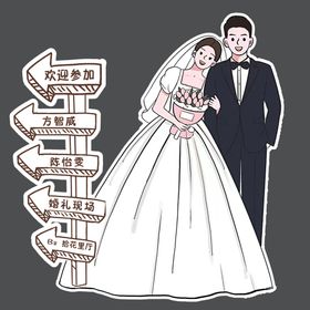 婚礼人形迎宾牌图片