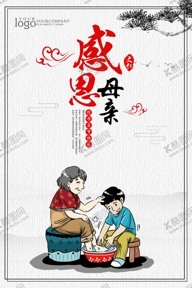 编号：55225106161111343664【酷图网】源文件下载-创意中国风母亲节海报