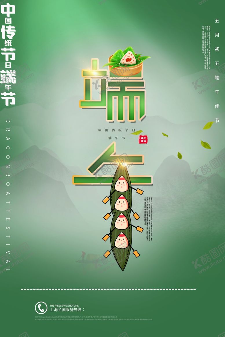 编号：62499210071820502844【酷图网】源文件下载-端午节