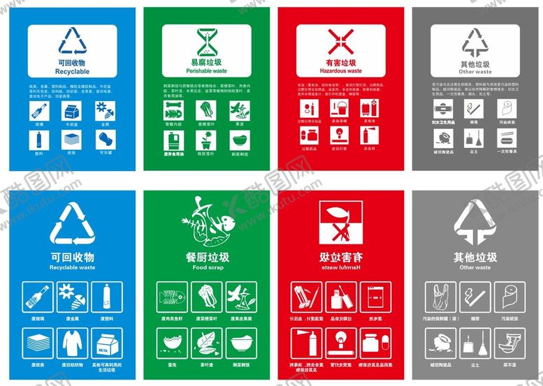 编号：16523409180844135328【酷图网】源文件下载-矢量垃圾分类图标