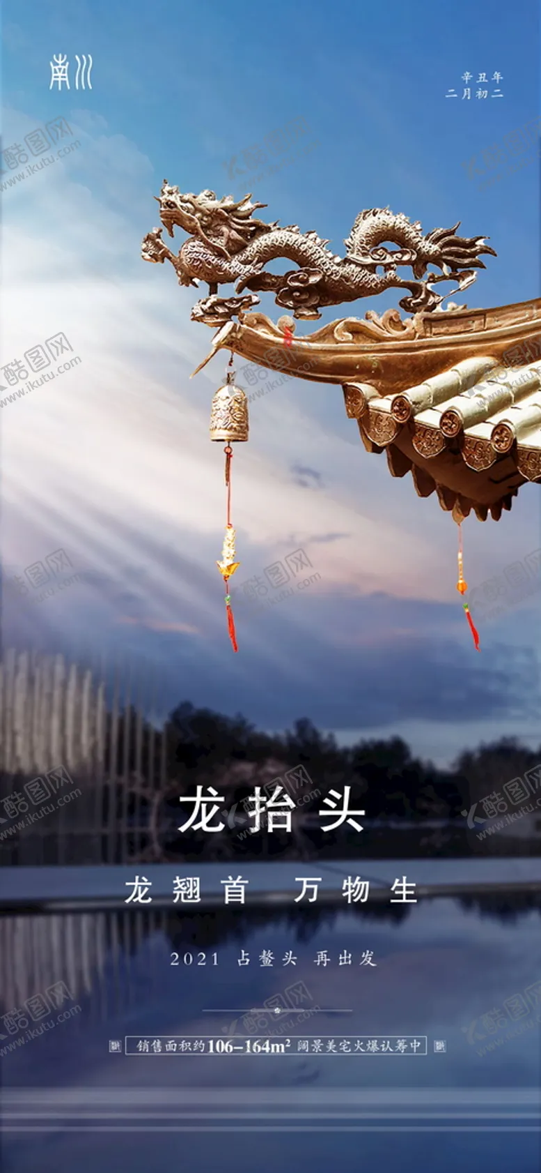 编号：10865709221501379325【酷图网】源文件下载-地产龙抬头