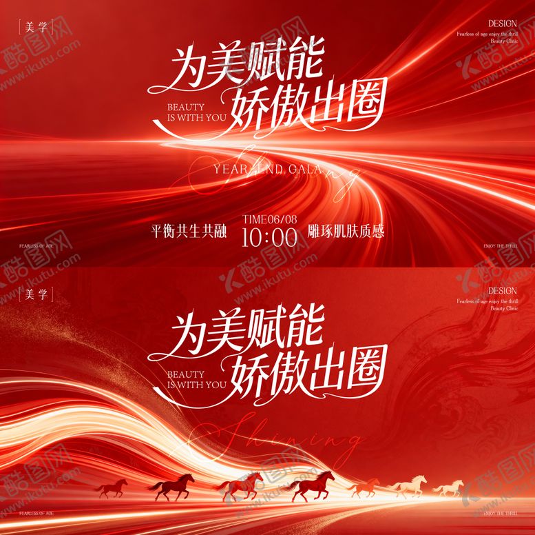 编号：37398803171634183120【酷图网】源文件下载-医美红金发布会会议活动展板