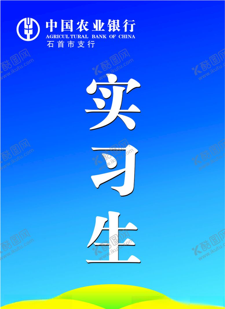 编号：63274210101755371451【酷图网】源文件下载-工作证