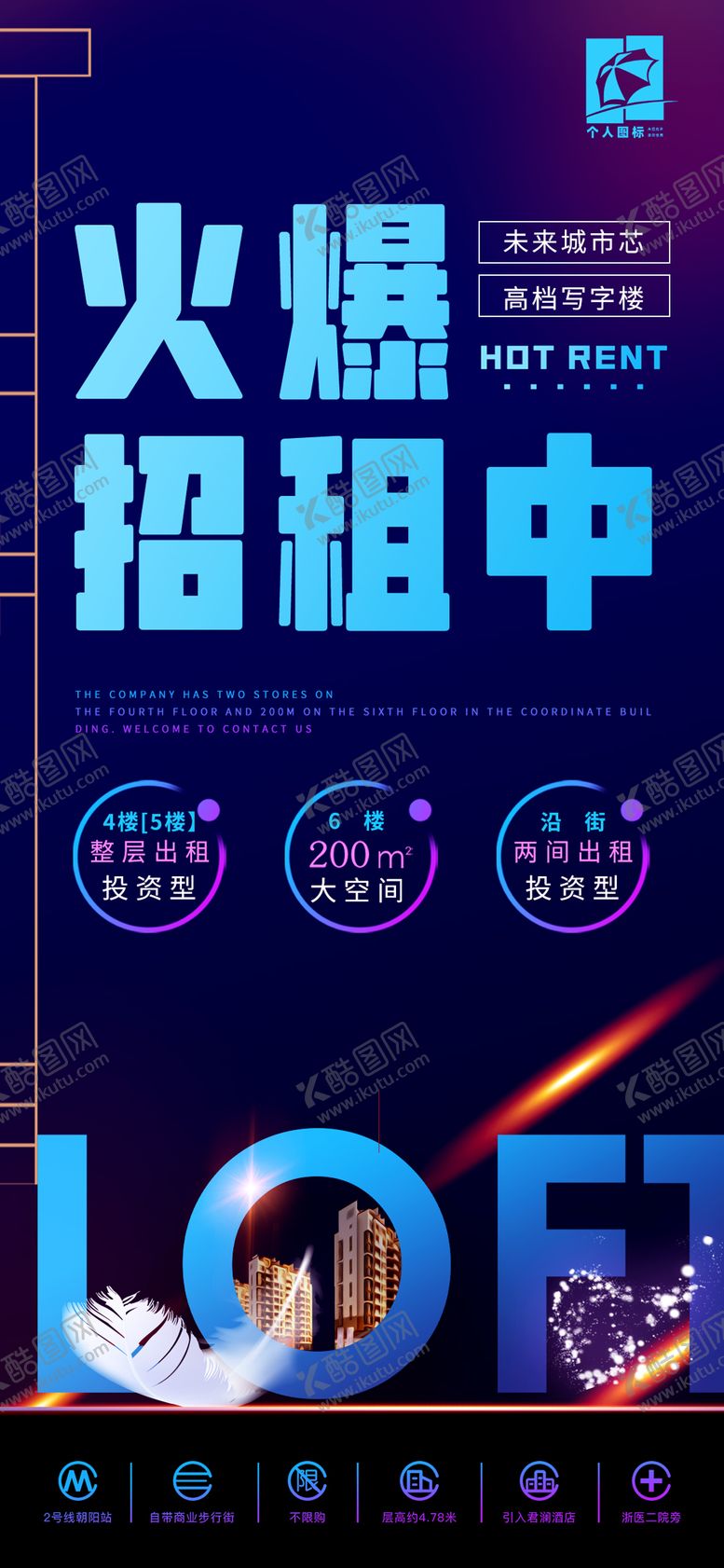 编号：77499909080550205719【酷图网】源文件下载-loft公寓商业招租海报