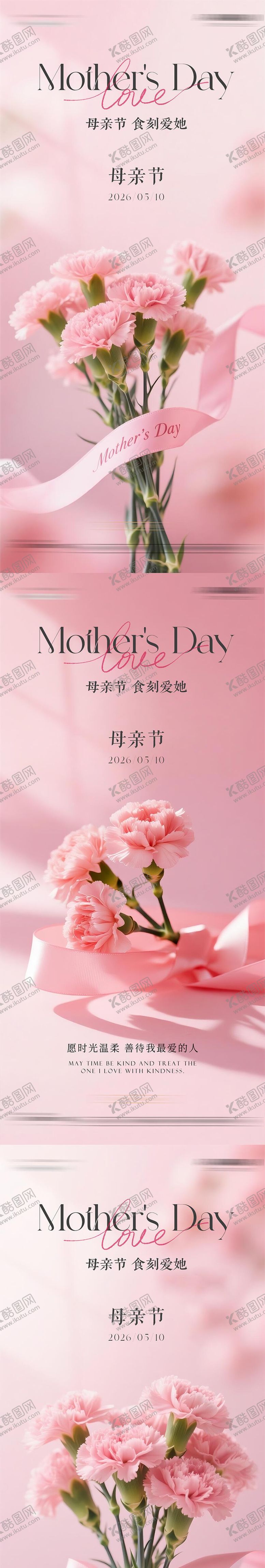 编号：96512105222008576523【酷图网】源文件下载-地产母亲节系列海报