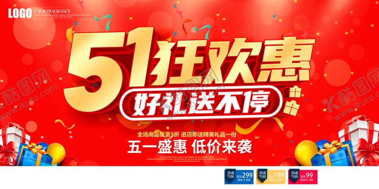 编号：94463103101455594927【酷图网】源文件下载-51劳动节